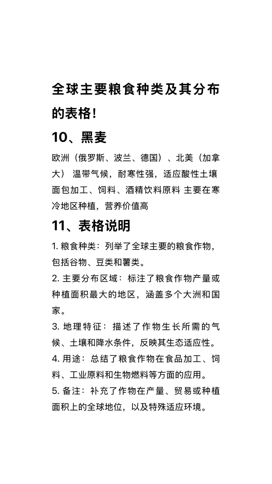 全球主要粮食种类及其分布
