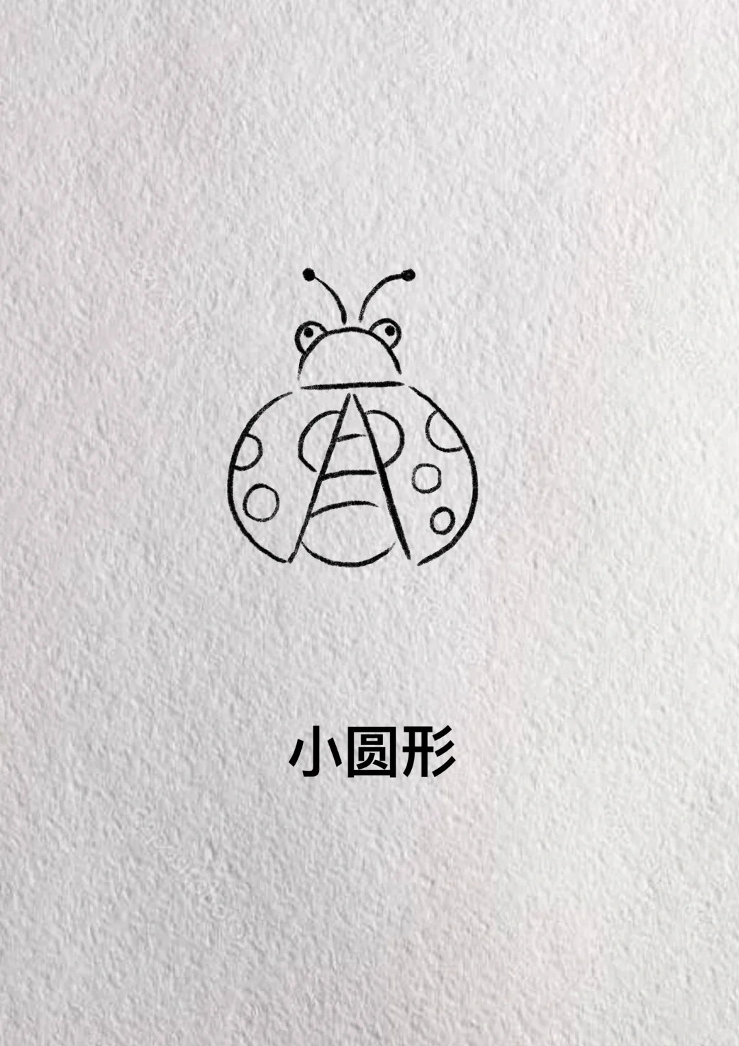 用字母A画简笔画，一看就会画