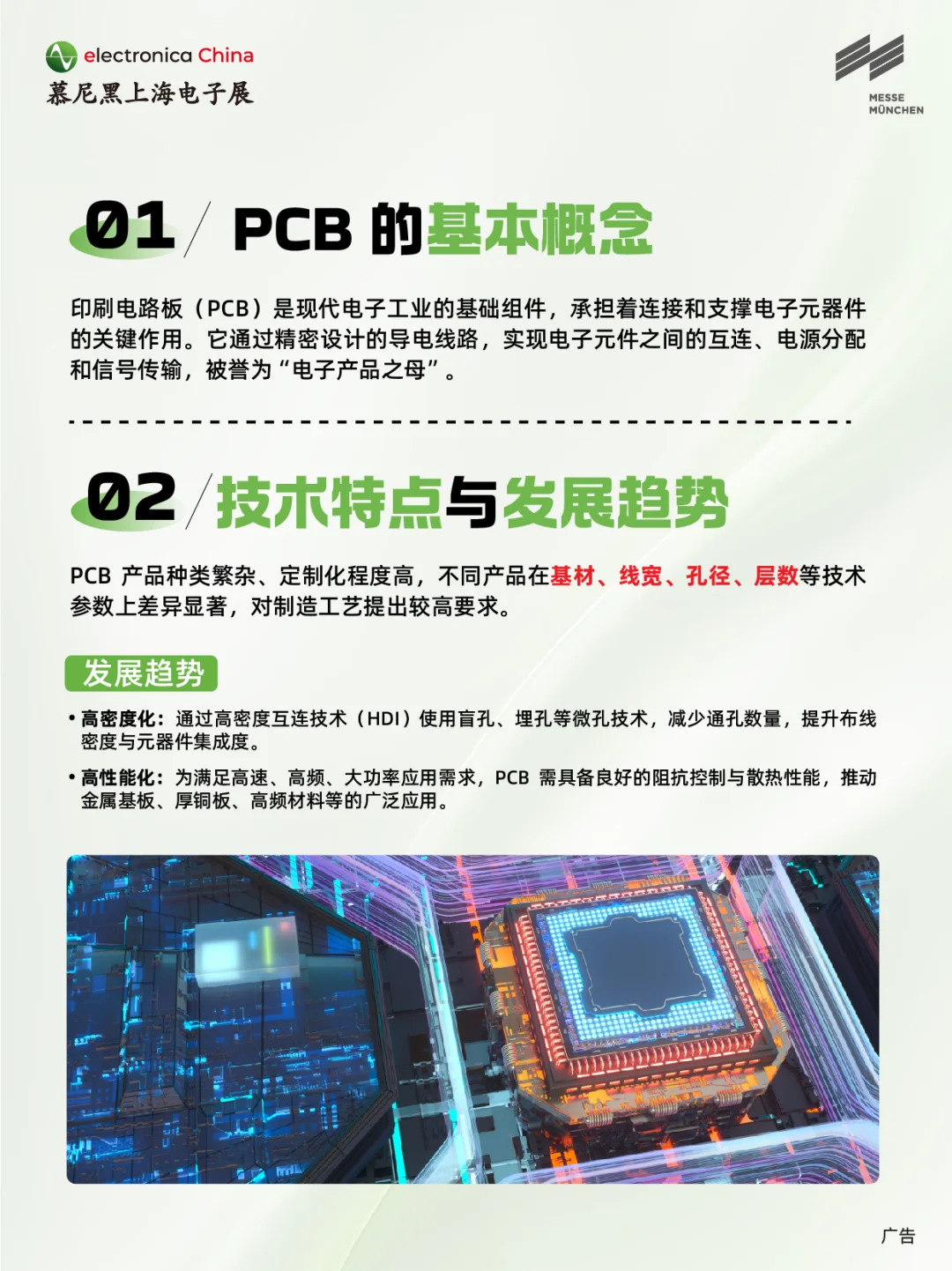 从“连接线”到“科技基石”,PCB的进化论