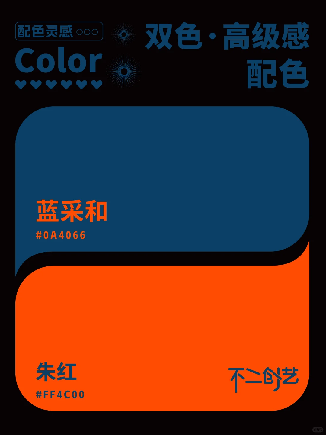 双色·高级感配色 | 高级感配色