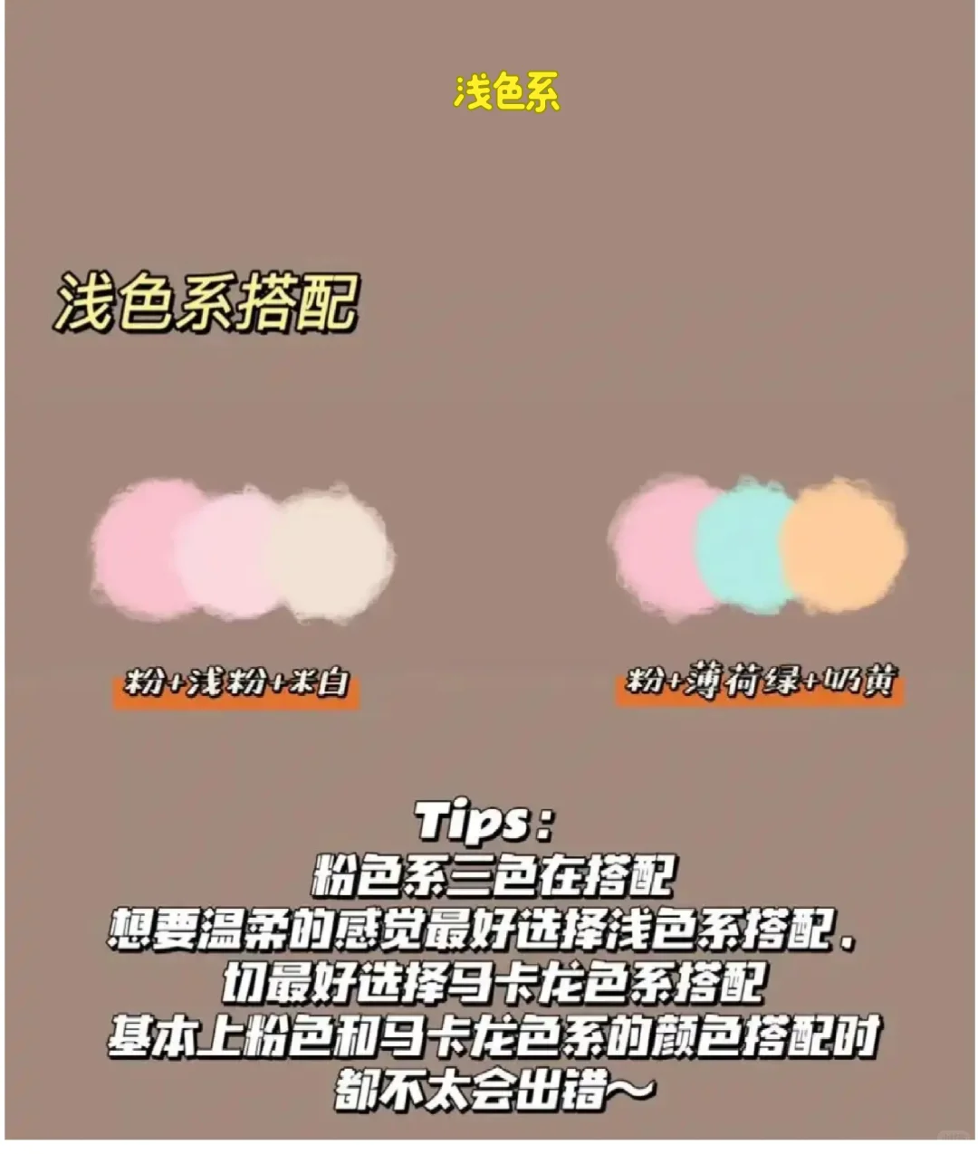 粉色配什么颜色好看?