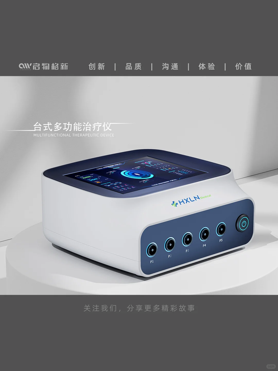 台式治疗仪，贴心陪伴，轻松操作