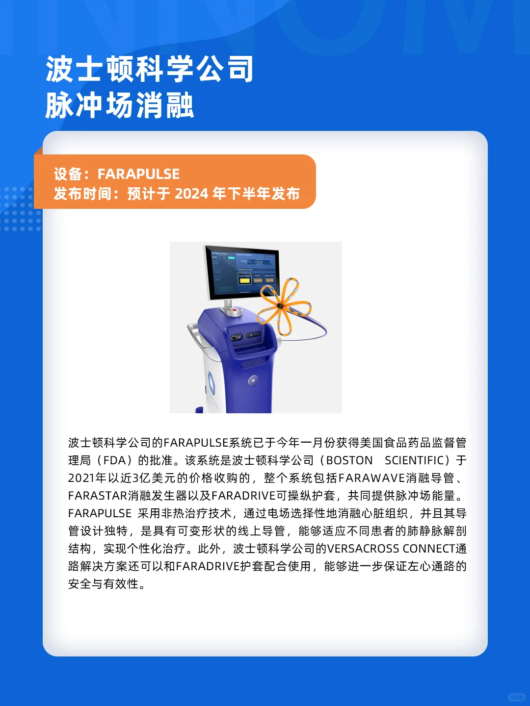 2024年，最值得关注的10种新型创新医疗设备