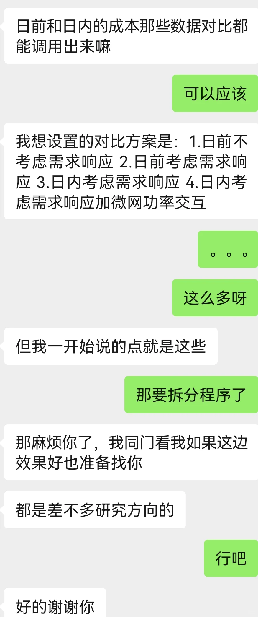 私人程序定制:基于改进遗传算法微电网调度
