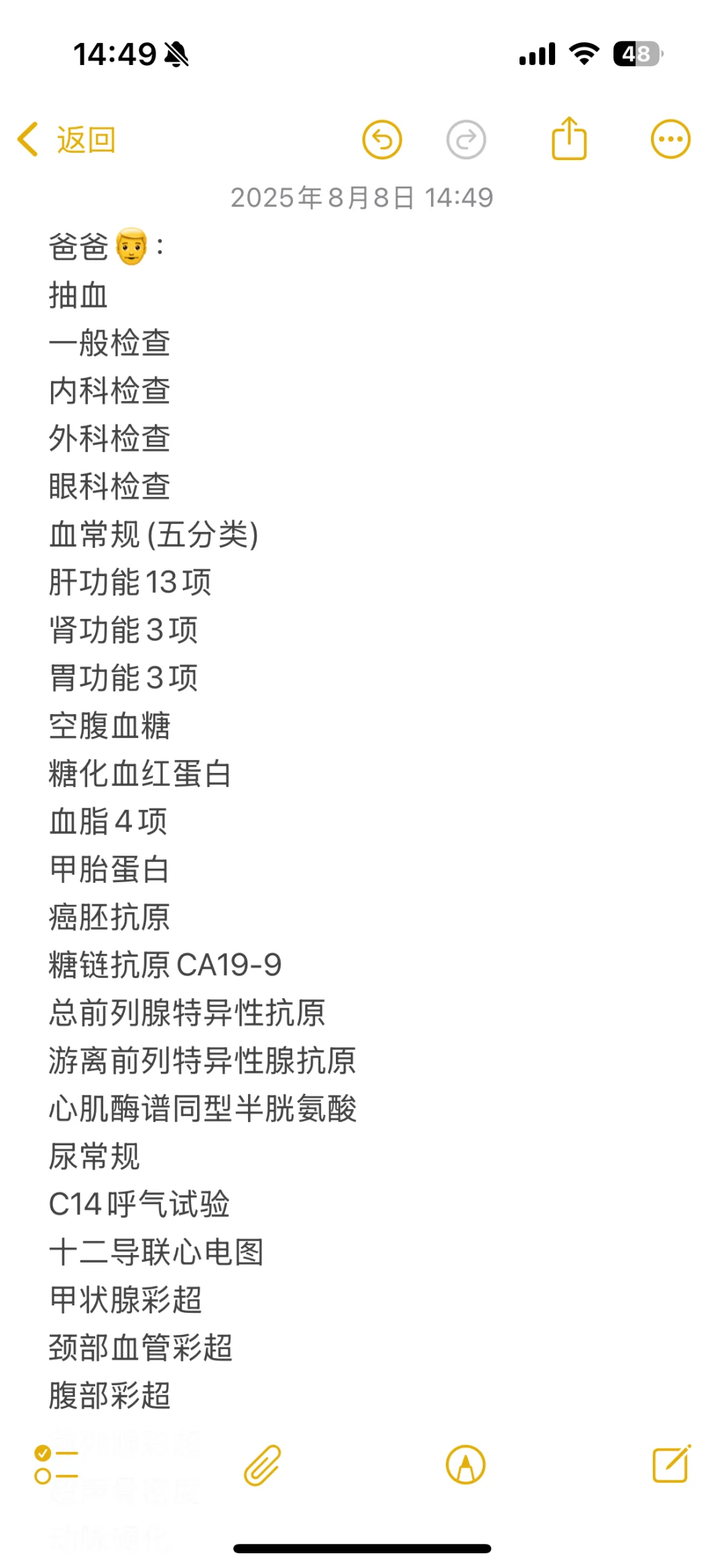50➕父母体检清单！有没有懂的人帮看一下?