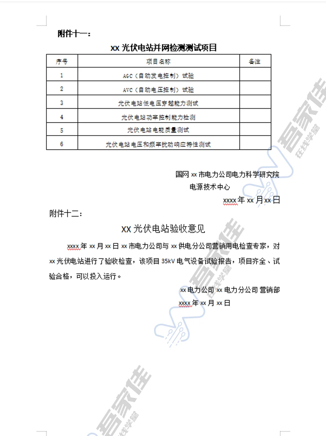 ?光伏资料怎么做？电力资料员速看