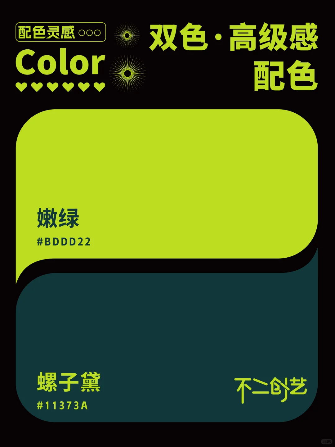 双色·高级感配色 | 高级感配色