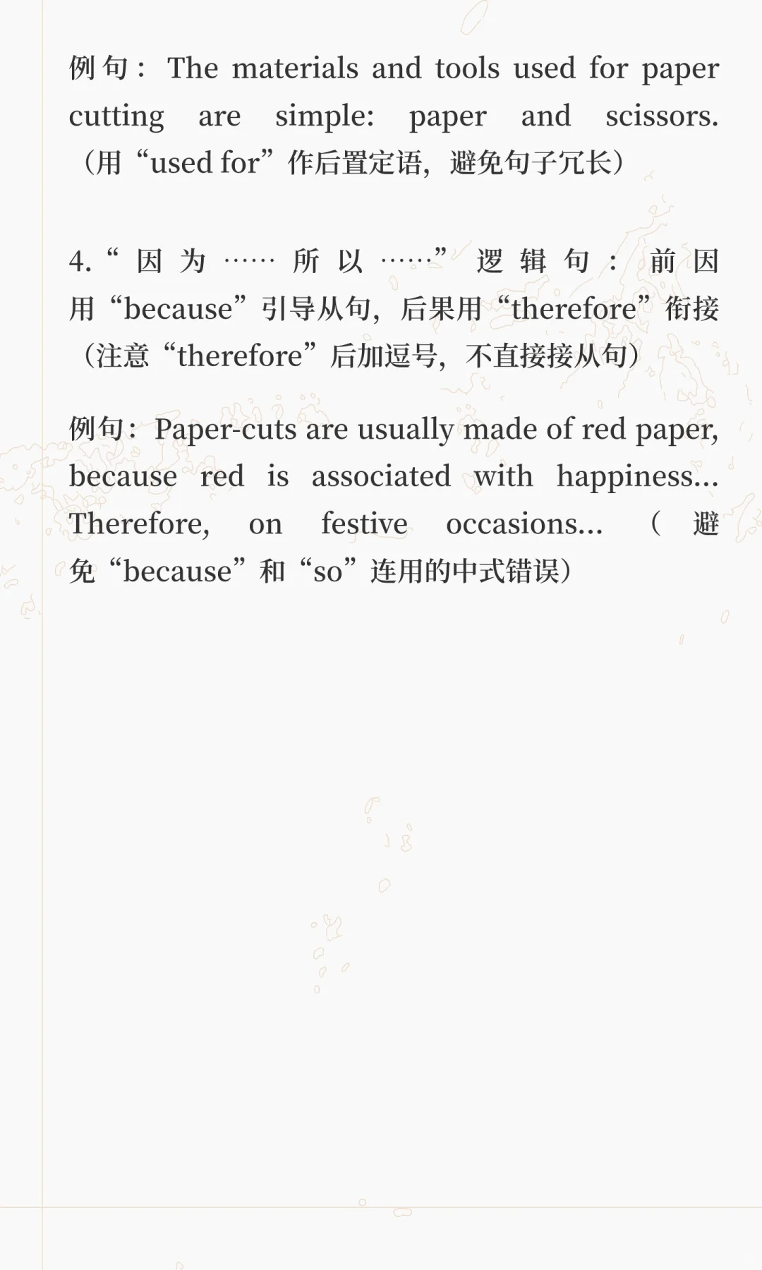 英语六级常考翻译题—剪纸