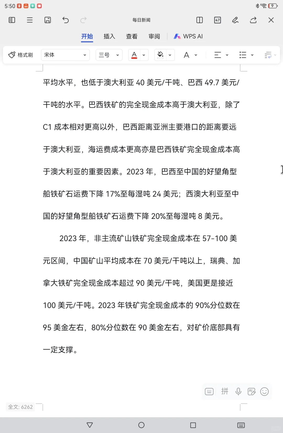 每天一个期货小知识之铁矿石（上）