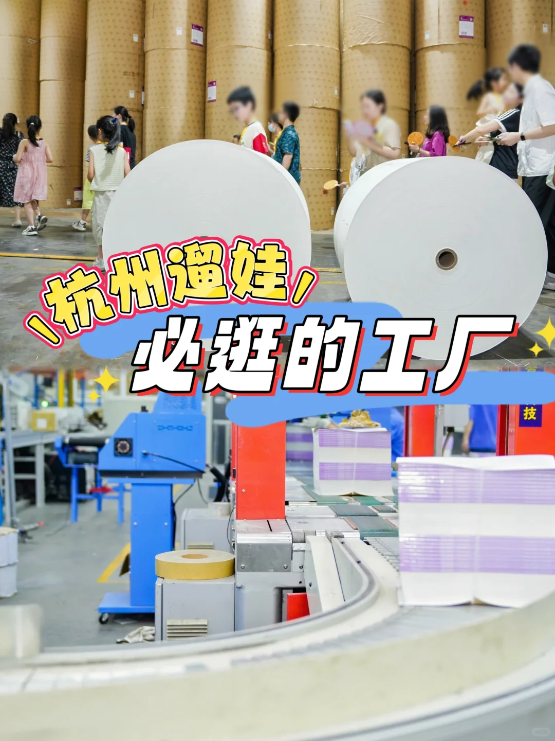 杭州遛娃【秋假】一定要带娃去参观的工厂
