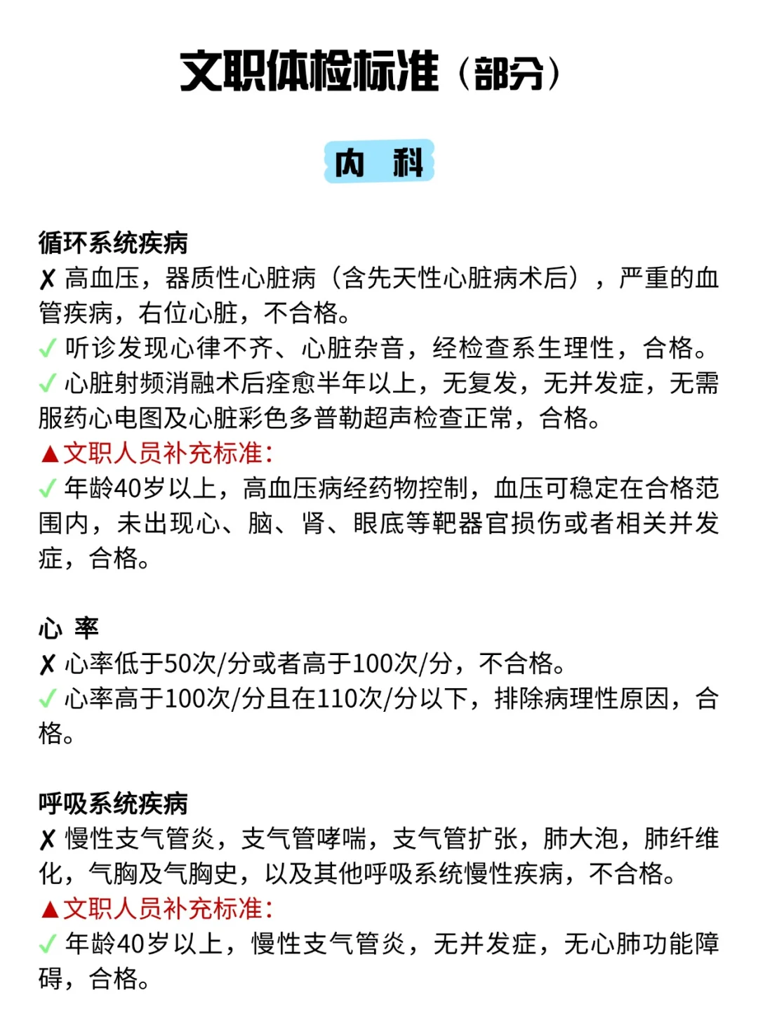 提前自检！文职体检真的很严格