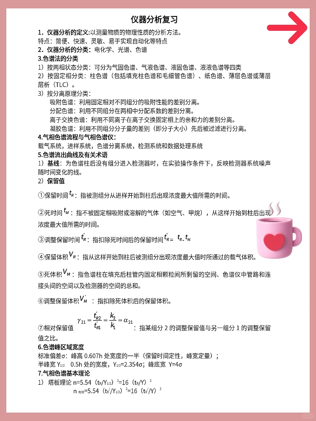 仪器分析考试重点九张纸，存下吧，很难找全