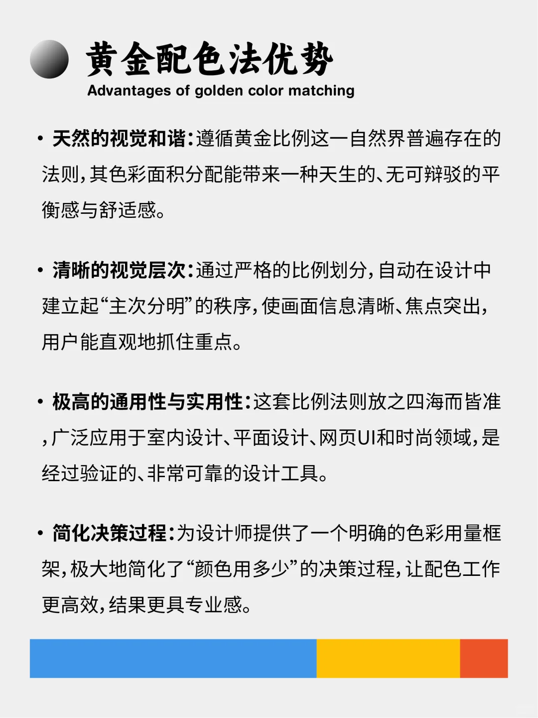 配色技巧 | 黄金配色法则