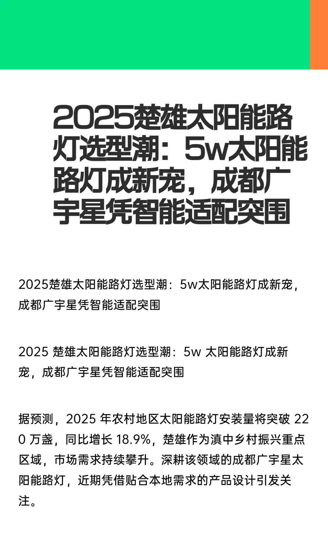 2025楚雄太阳能路灯选型潮：5w太阳能路灯成