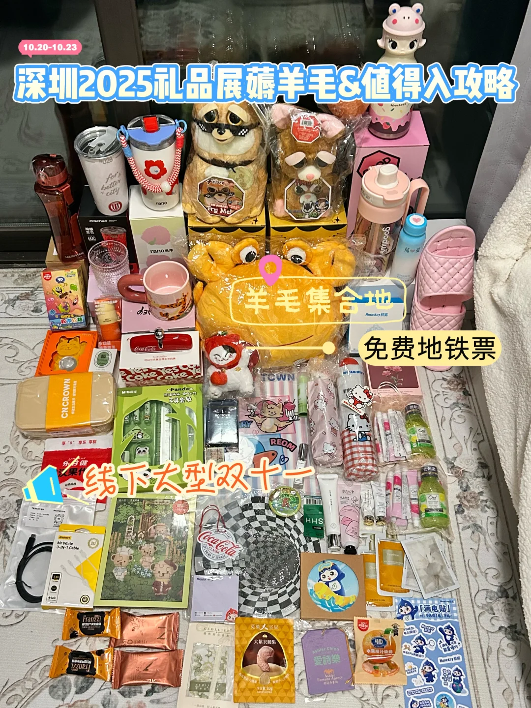 ‼️深圳礼品展薅羊毛&值得入超详细攻略