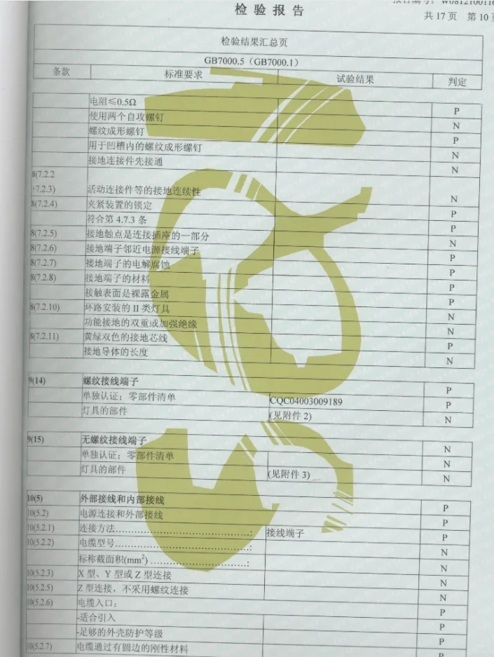 LED路灯道具检测报告办理，第三方检测