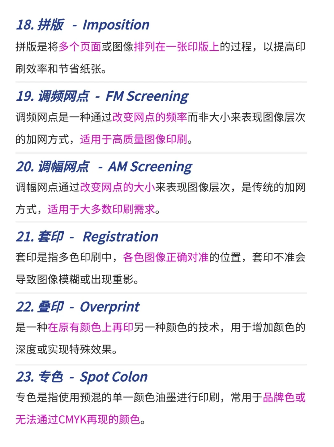 ?50+印刷术语中英文对照表