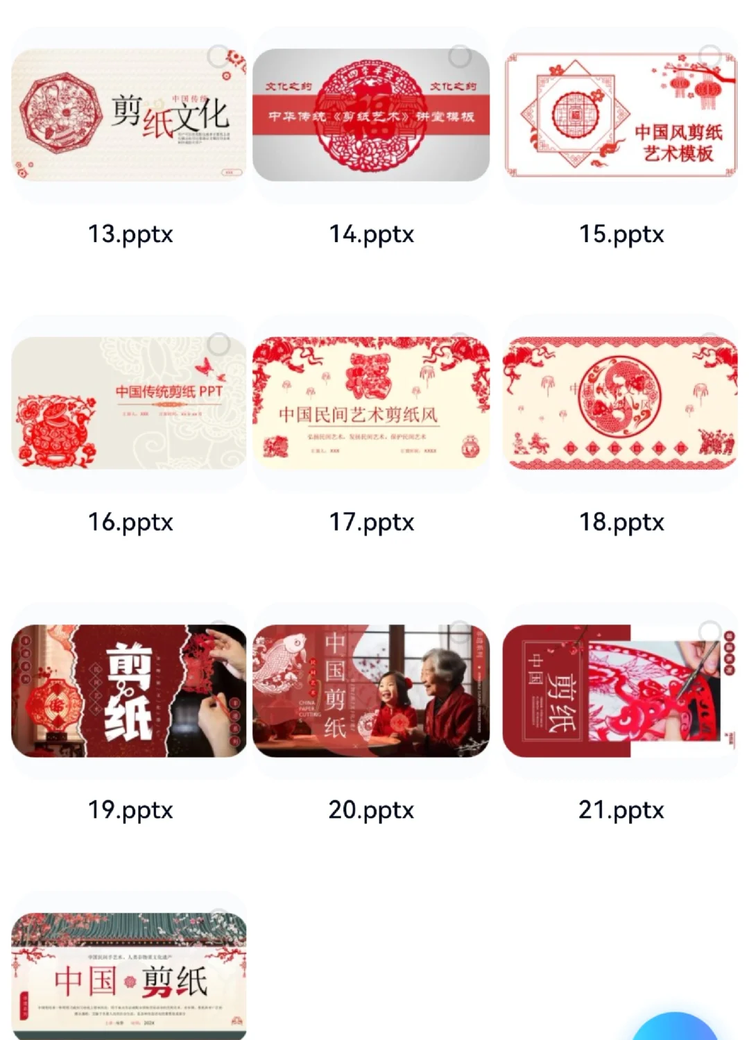 《剪纸文化》非遗主题课件