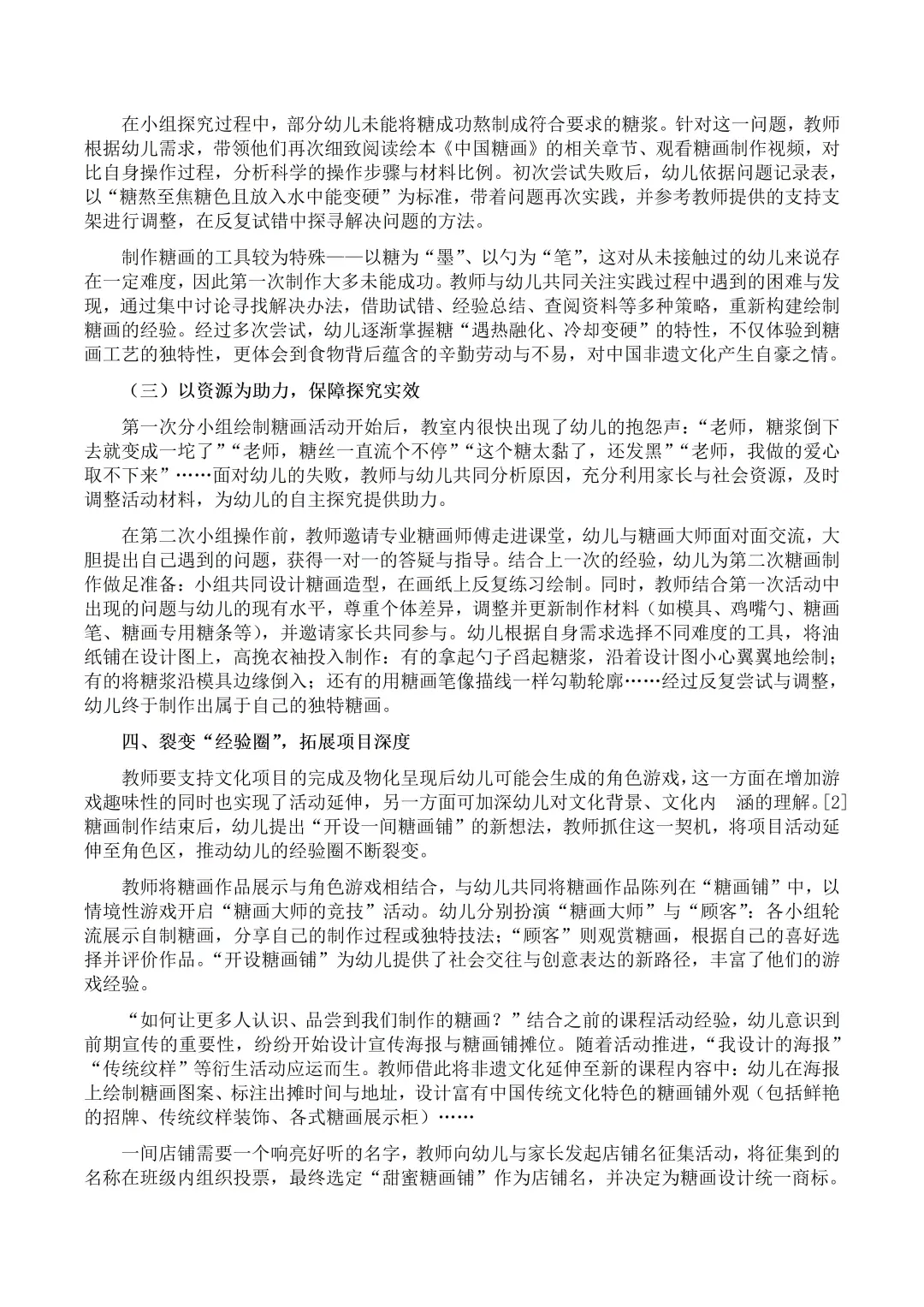 幼儿园项目活动改成论文直接惊艳众评委！！