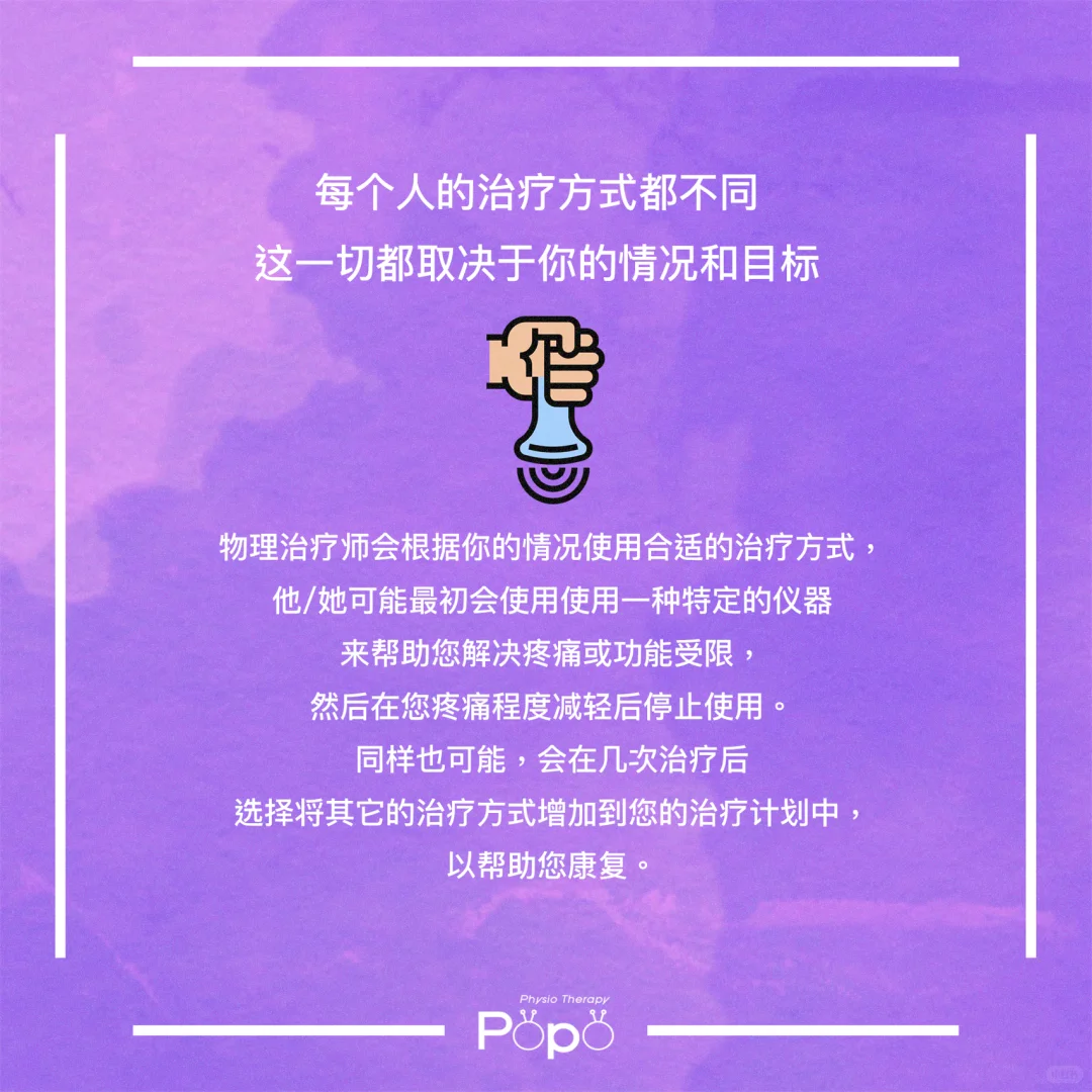物理治疗中的仪器治疗