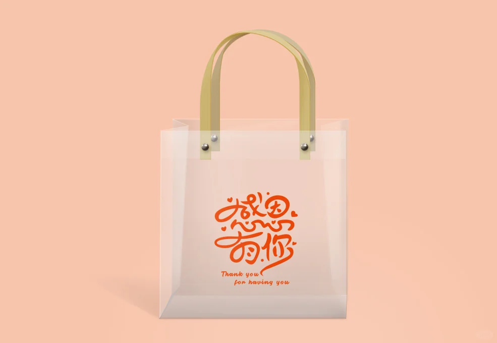 PP透明袋礼品袋手提袋定制满足多样定制需求