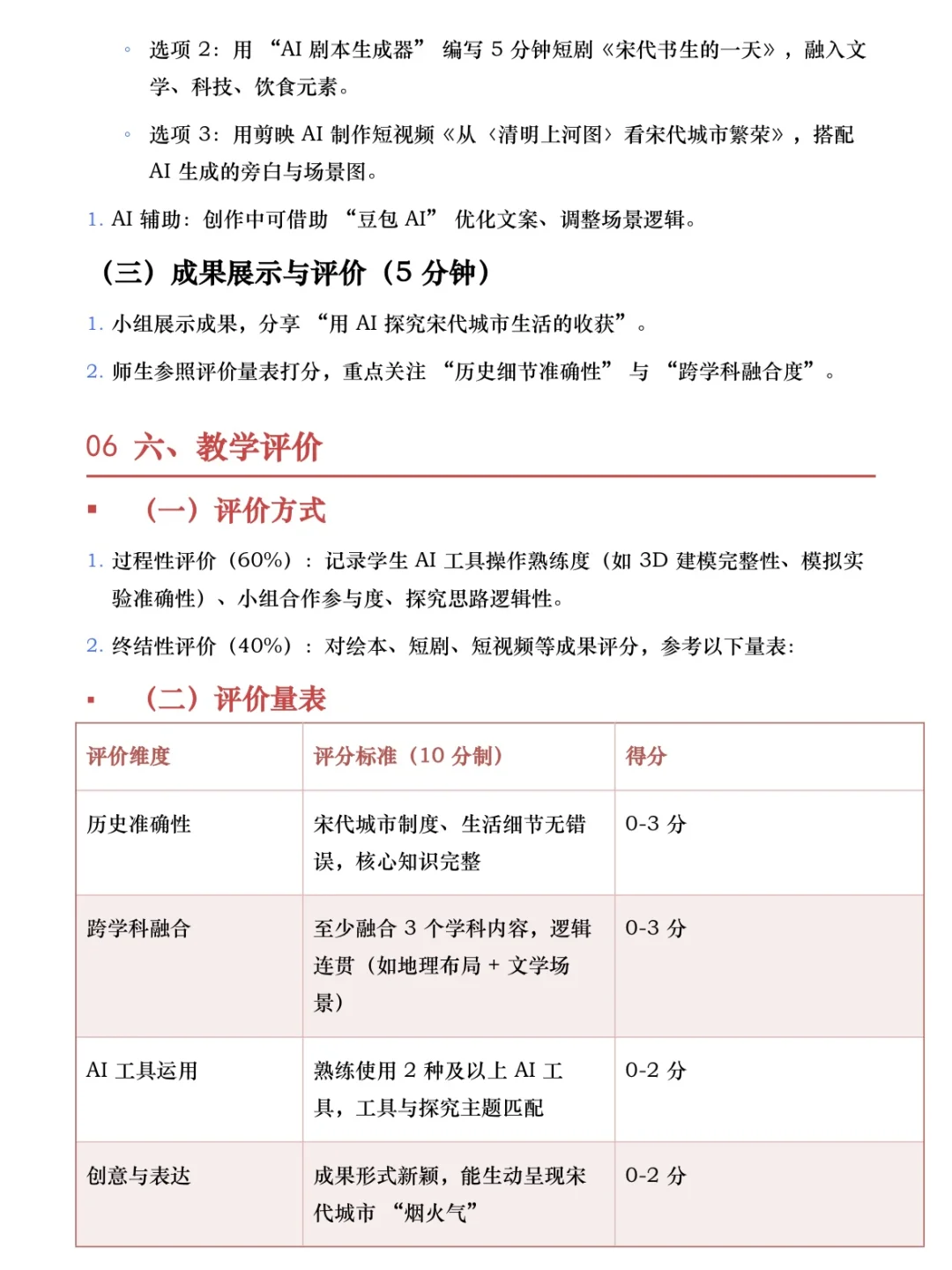 宋代城烟火气|AI 跨学科教学爆了?