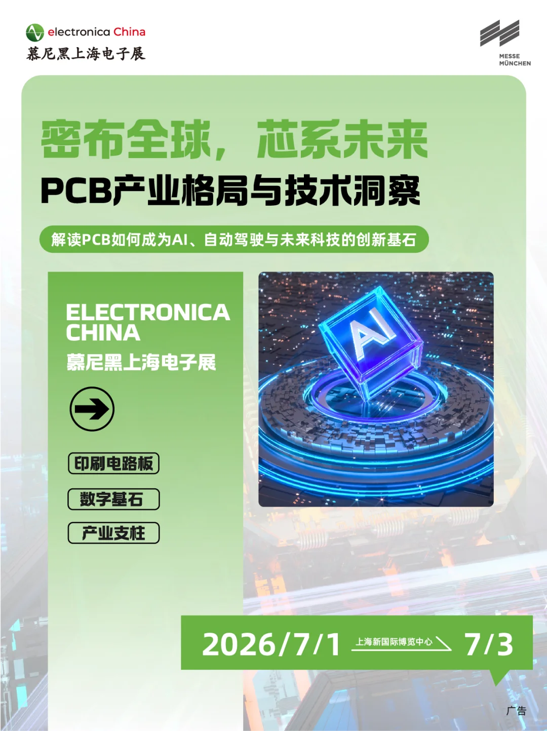 从“连接线”到“科技基石”,PCB的进化论