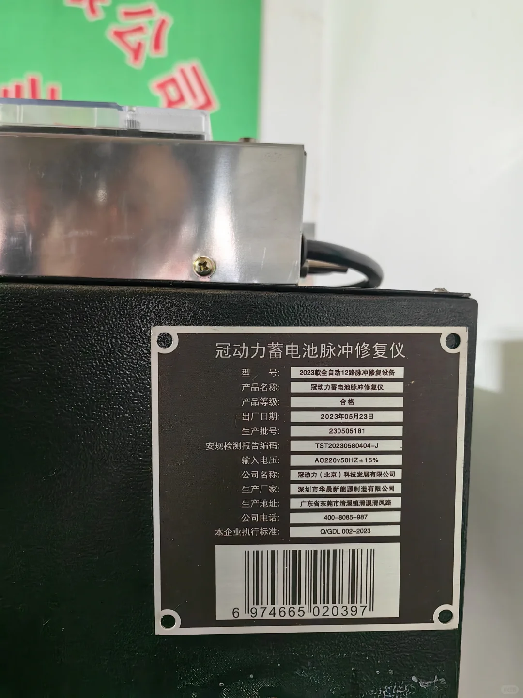 冠动力电池修复