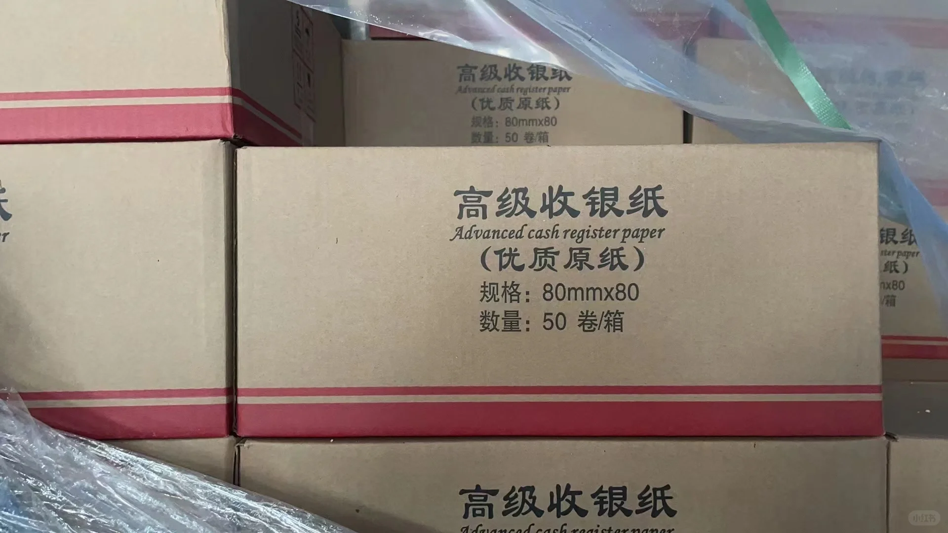 打印纸 标签纸安排起来