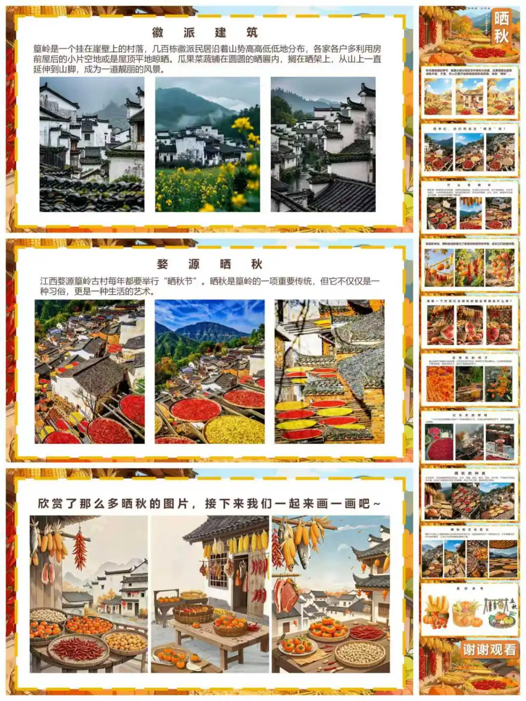 晒秋~秋收冬藏~少儿创意美术课程PPT分享