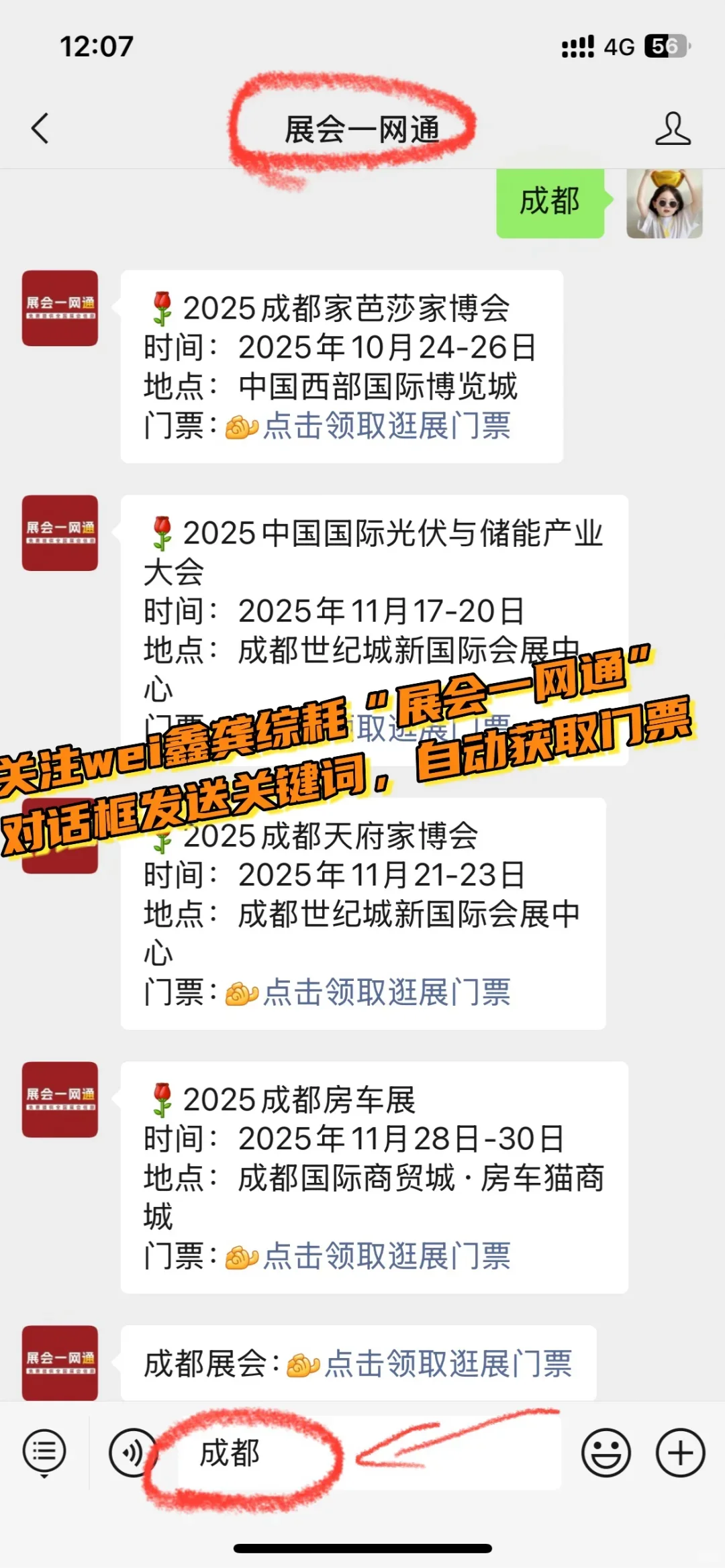 2025中国光伏与储能大会全攻略（门票+活动）