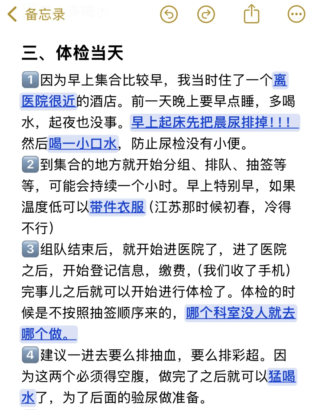 公务员体检经验： 不要太老实！