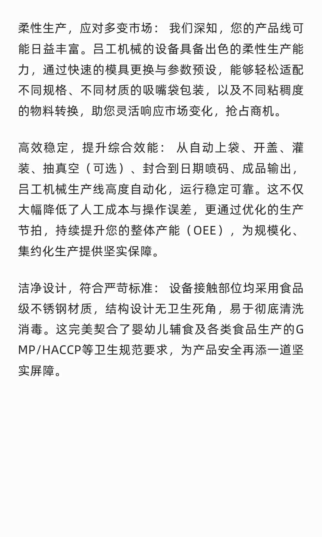 专注·精准·可靠：蔬菜果泥灌装生产线定制