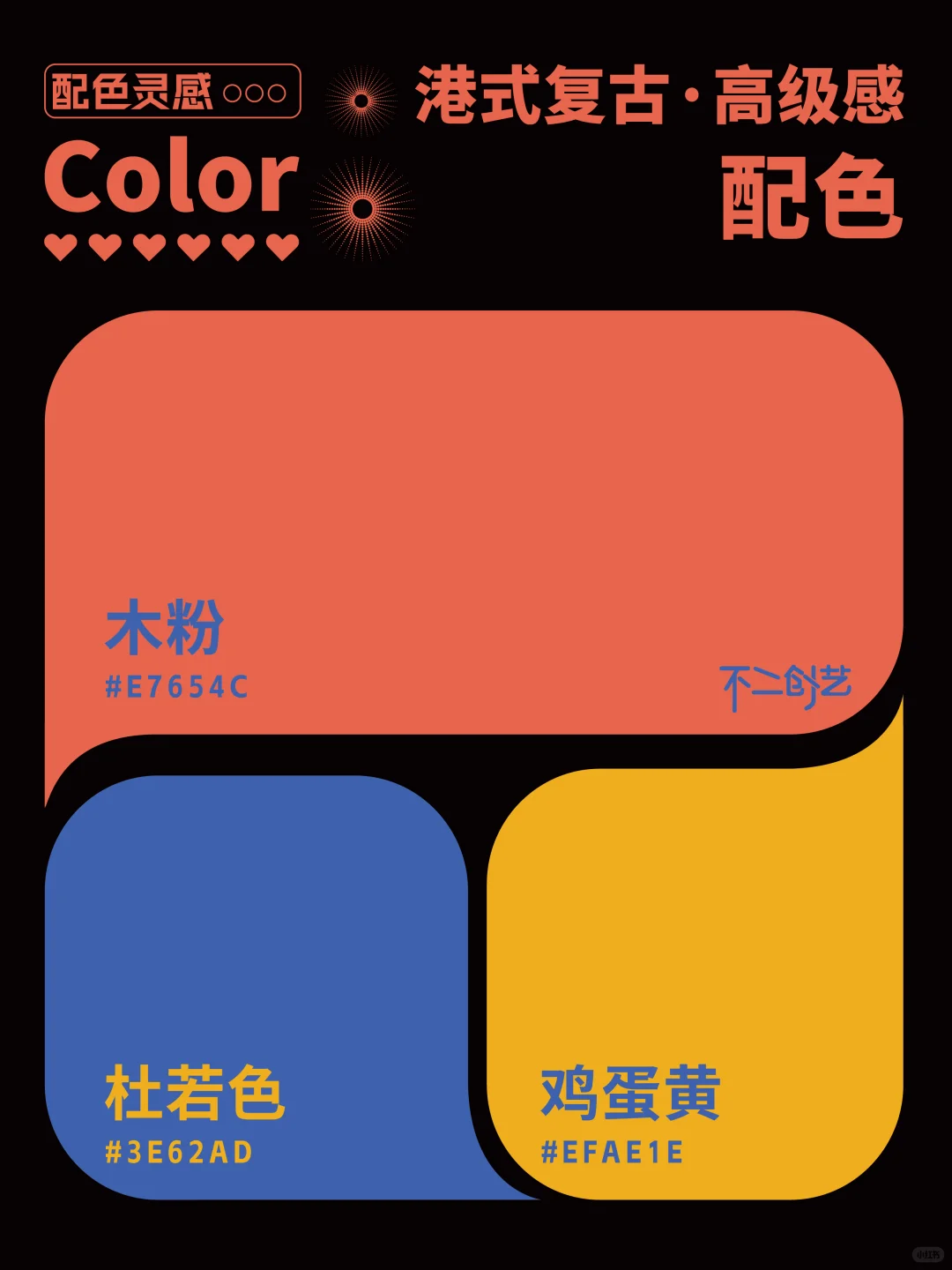 港式复古·高级感配色 | 高级感配色