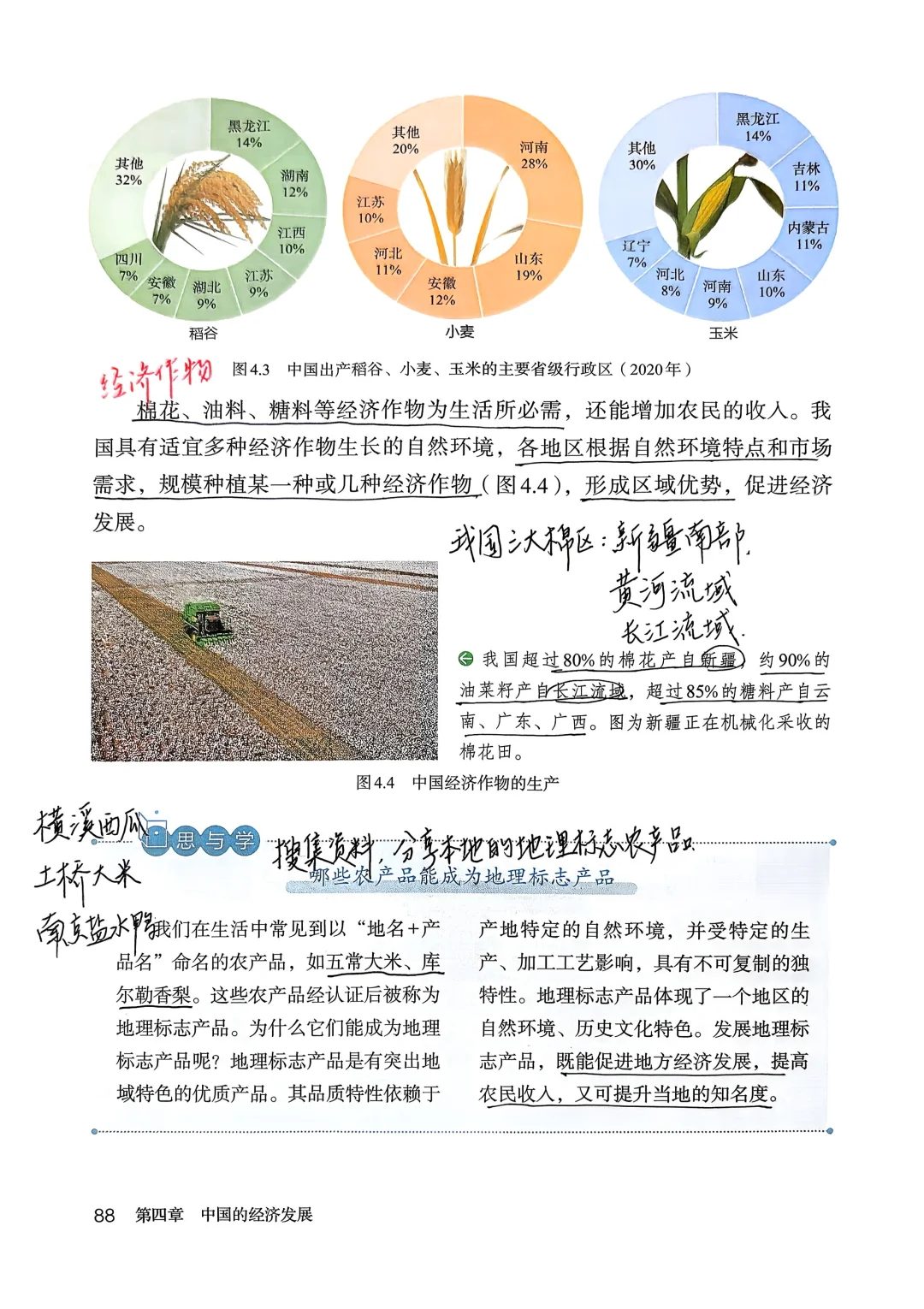 新人教版八上地理备课｜4.1农业