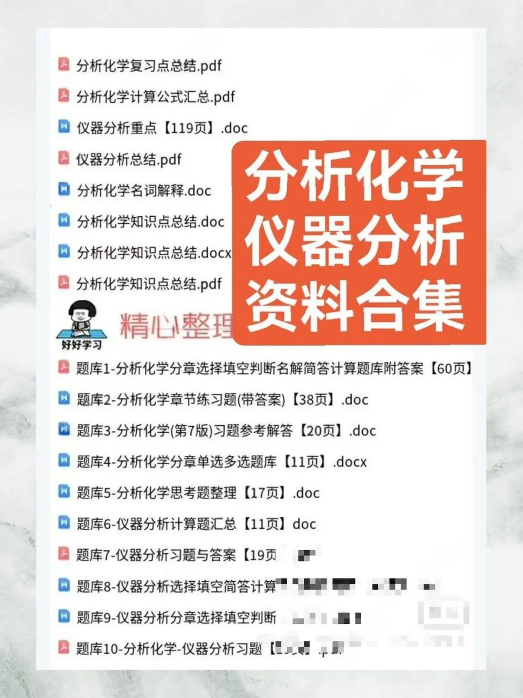 仪器分析化学重点笔记