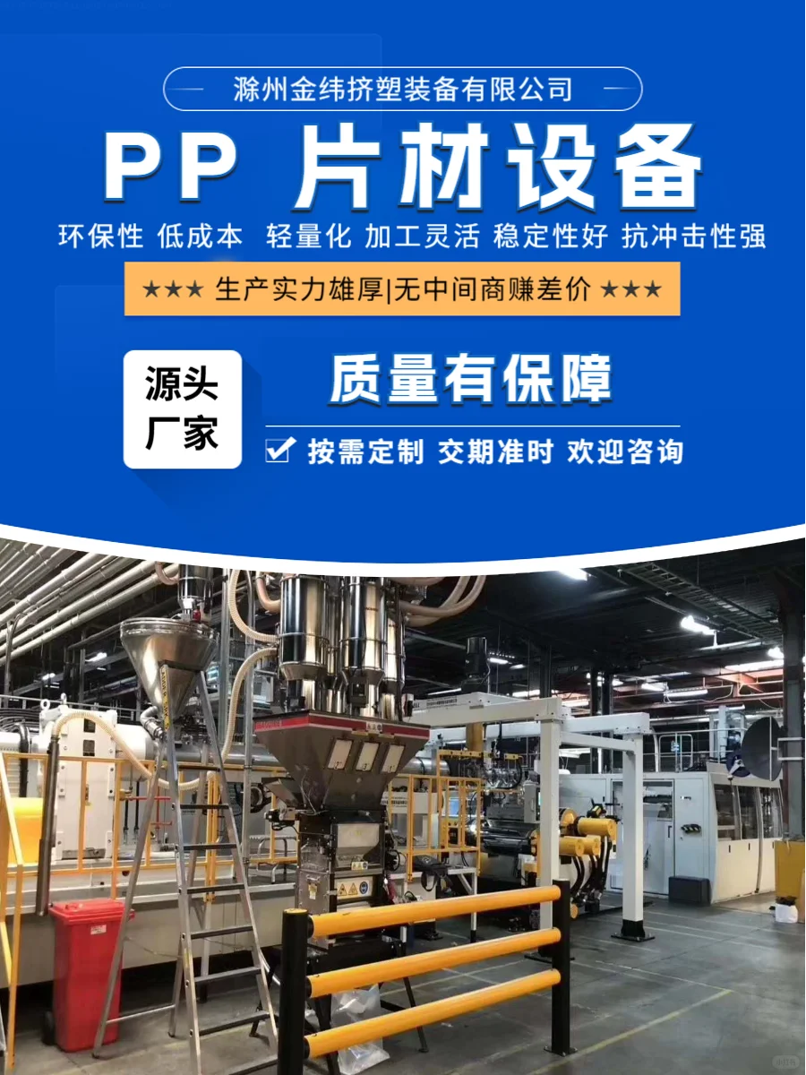安徽金纬机械PP 片材混合设备服务周到