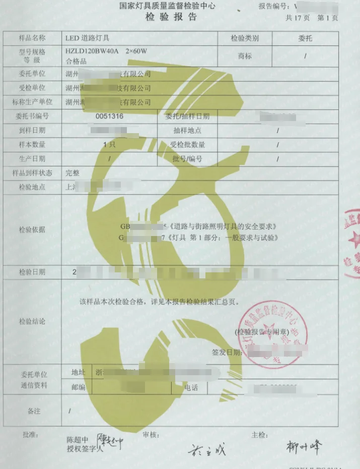 LED路灯道具检测报告办理，第三方检测