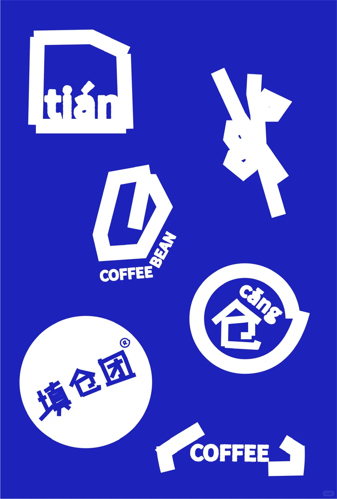 【看作品Day107!!!】咖啡工厂品牌