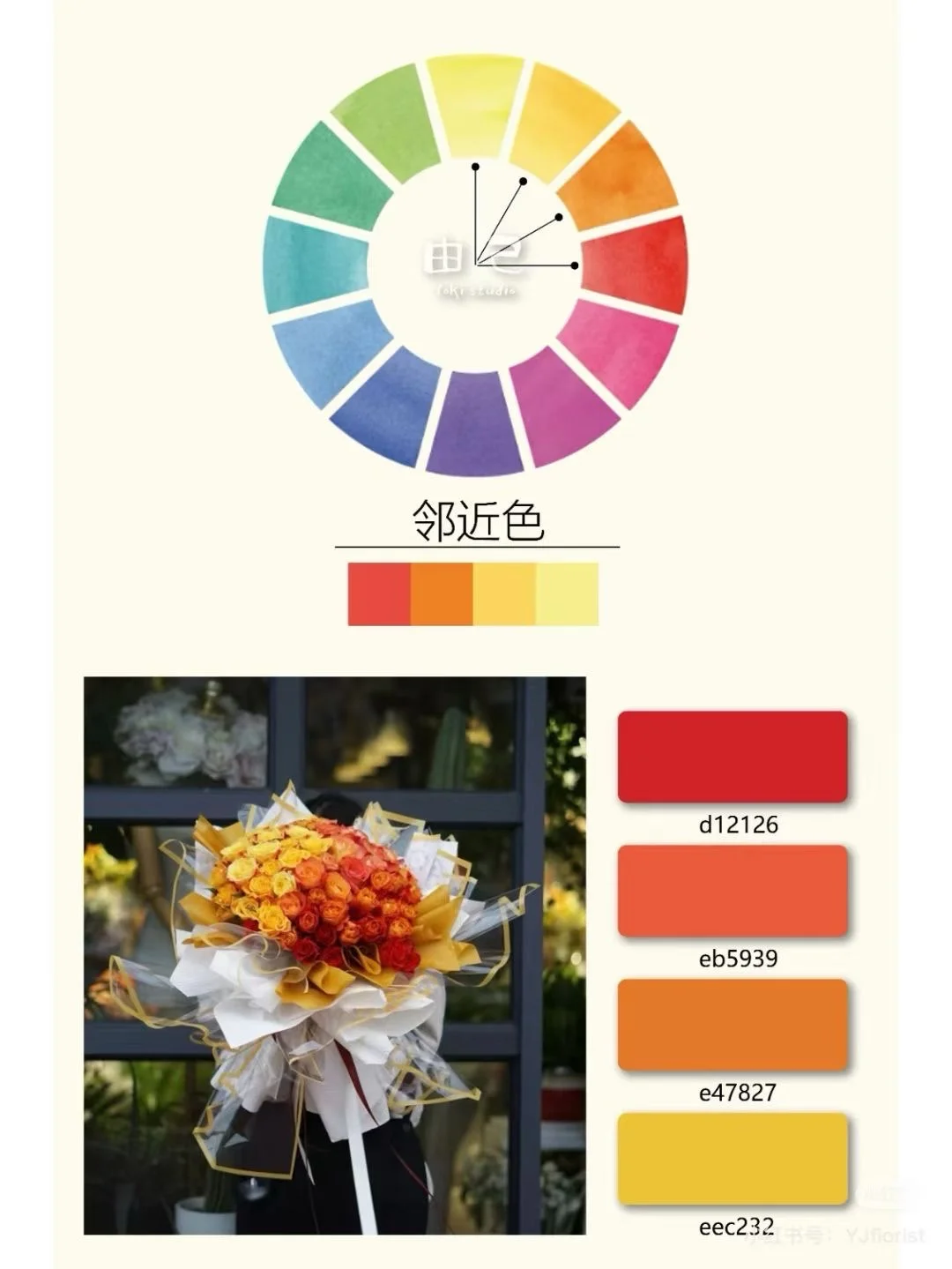 花艺师必须知道的五大配色原则