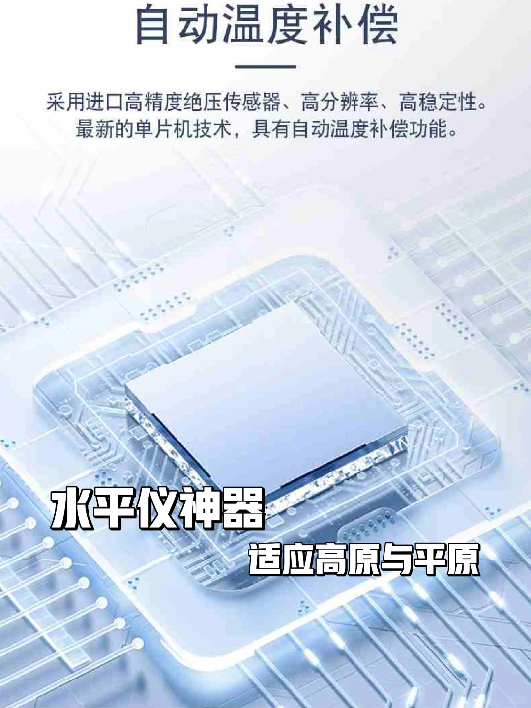 气压表界的精英神器?