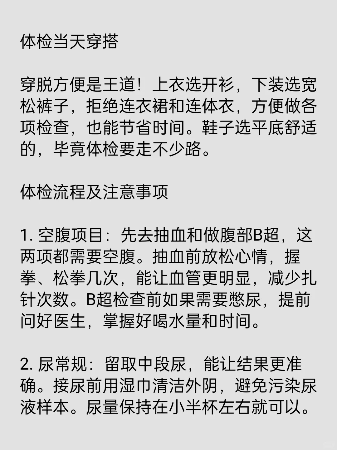 事业单位体检一次过（女生超详细版）