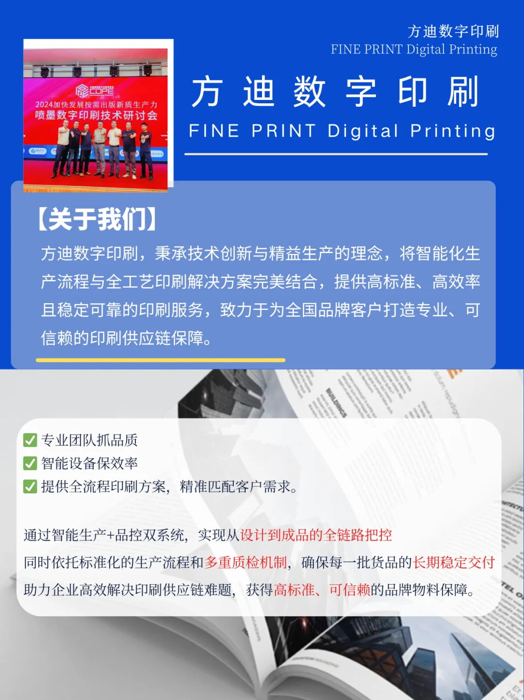 出版印刷实力派，方迪数字印刷正式入驻！