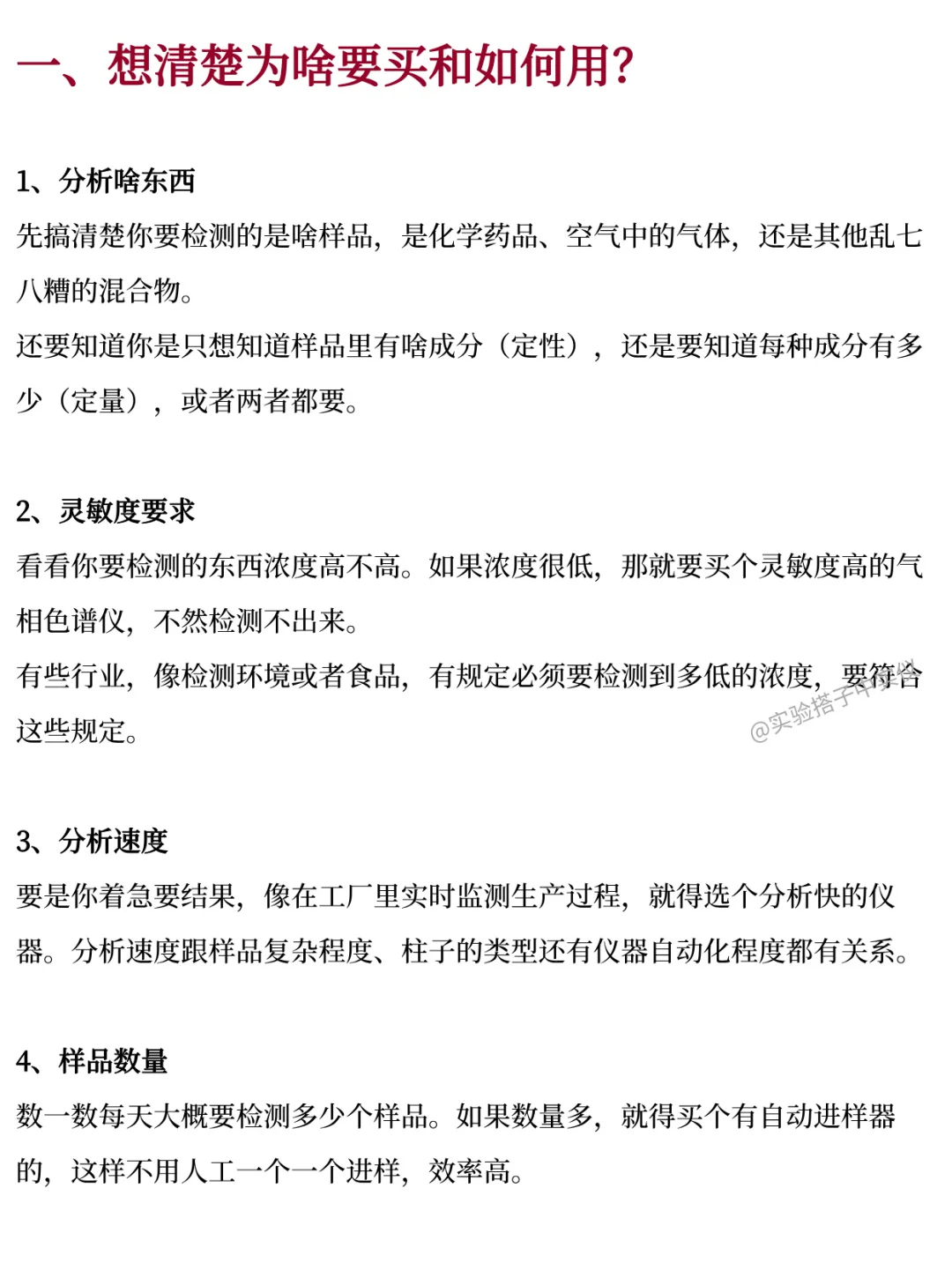 采购攻略‼️气相色谱仪篇