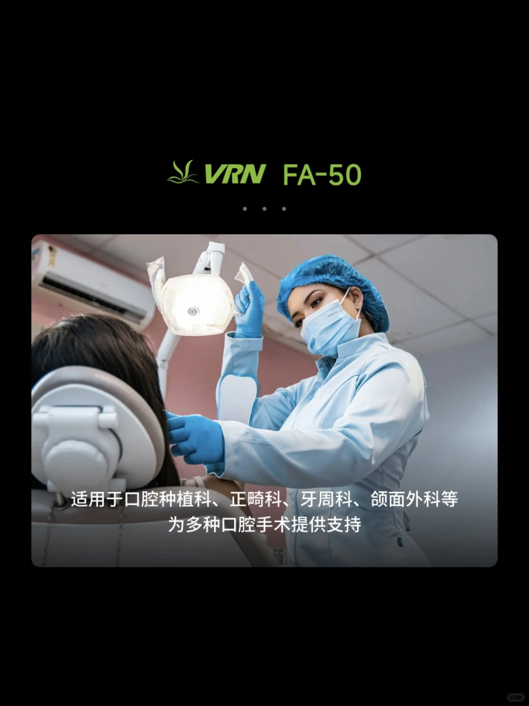 【专业推荐】口腔外科高效解决方案