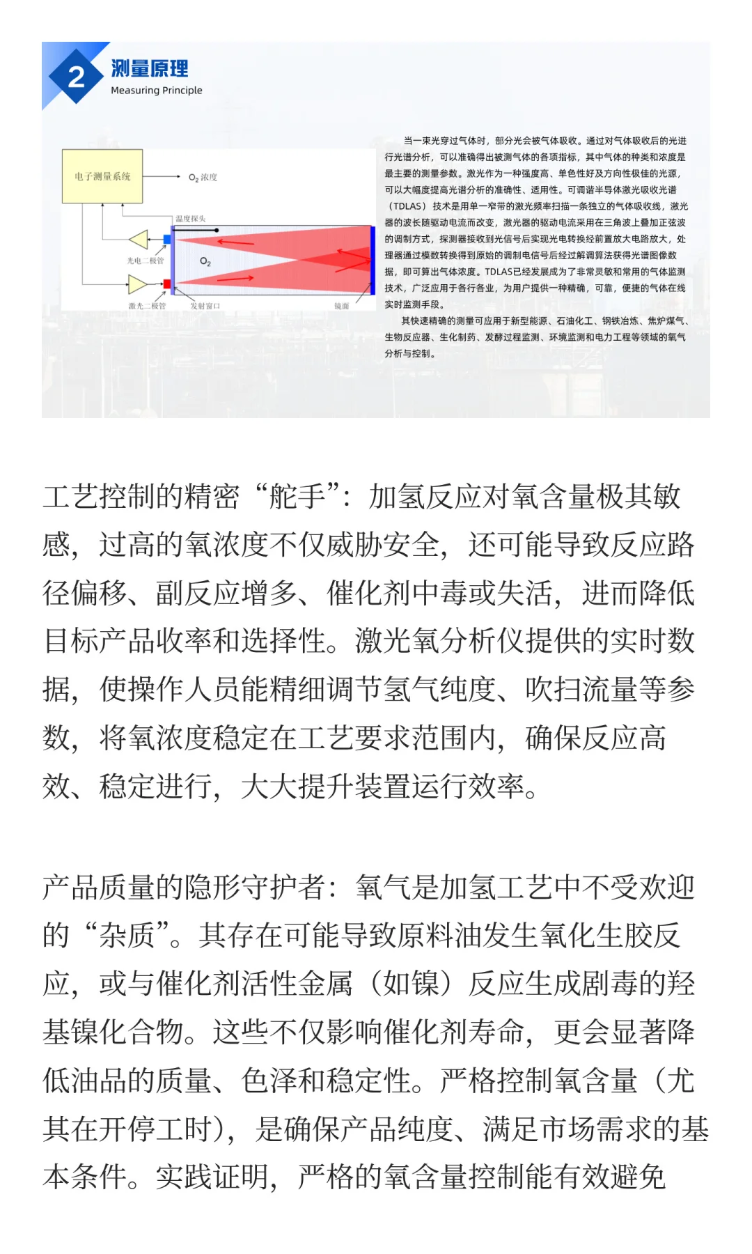激光氧分析仪守护加氢反应釜安全高效运行