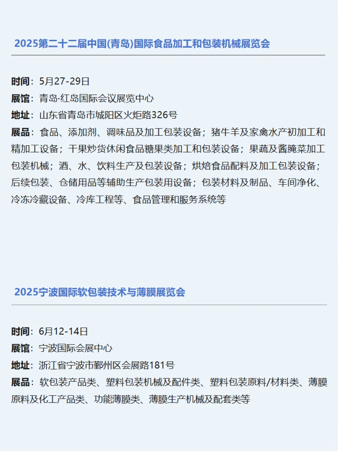 2025食品机械包装展有哪些？