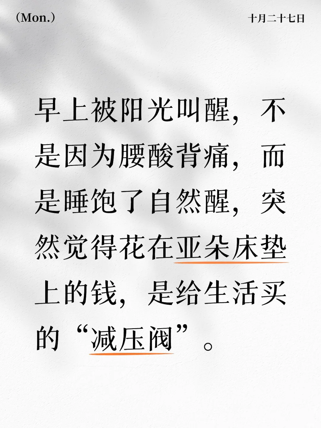 缓解一天的疲惫，自然的进入深睡状态