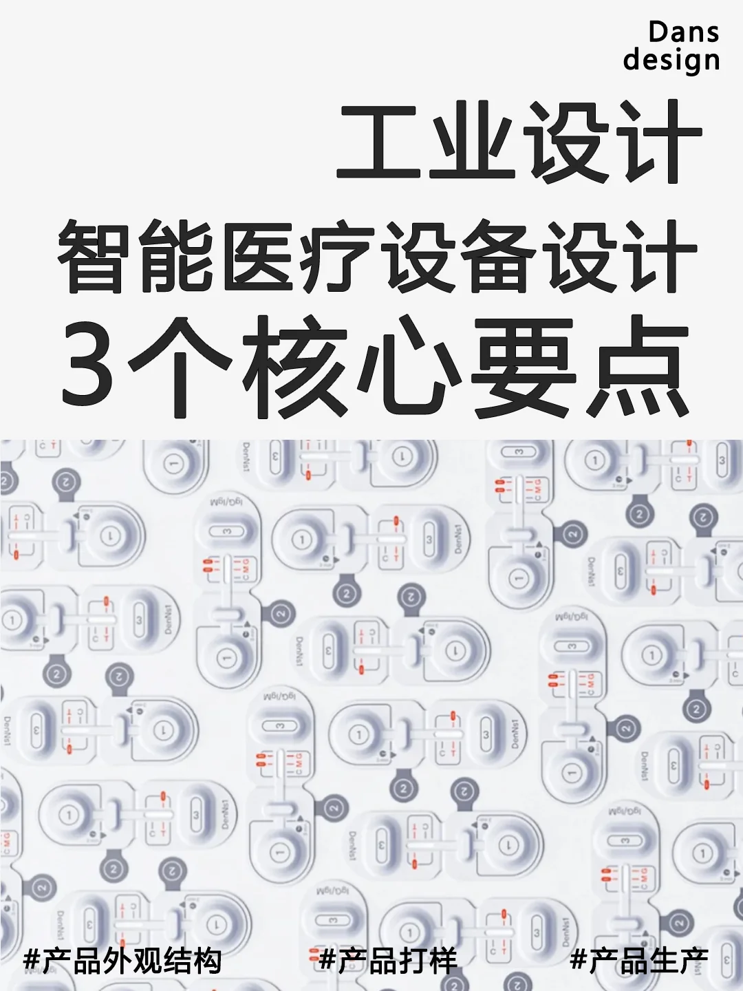 新医疗设备背后的设计秘密 ?