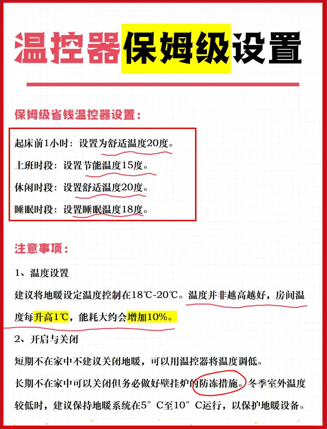 温控器设置保姆级攻略来了！